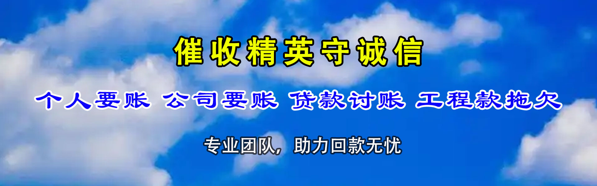 牧野收账公司