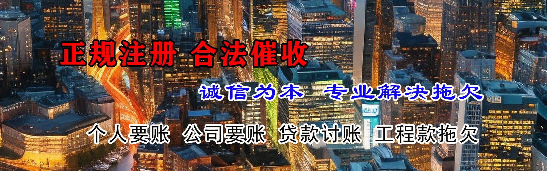 牧野追债公司